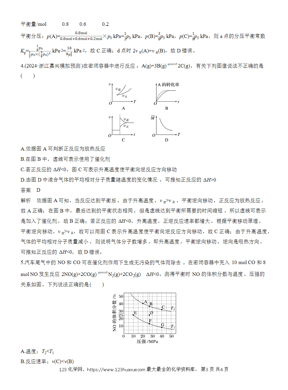 2026高考化学一轮复习微题型111《特殊图像分析》word版含答案