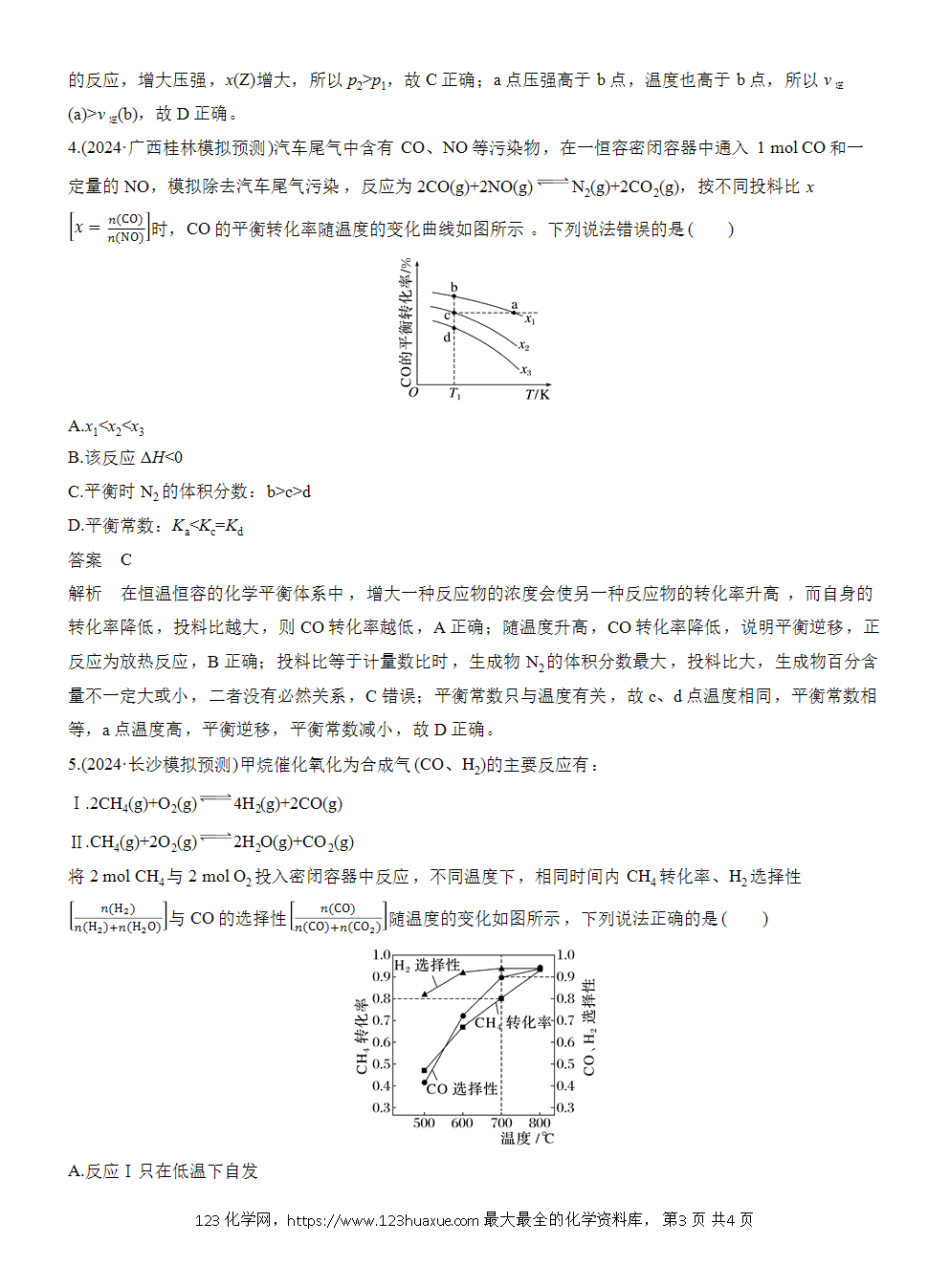2026高考化学一轮复习微题型110《含量、产率等随温度变化图像》word版含答案