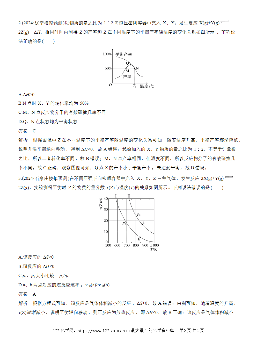 2026高考化学一轮复习微题型110《含量、产率等随温度变化图像》word版含答案
