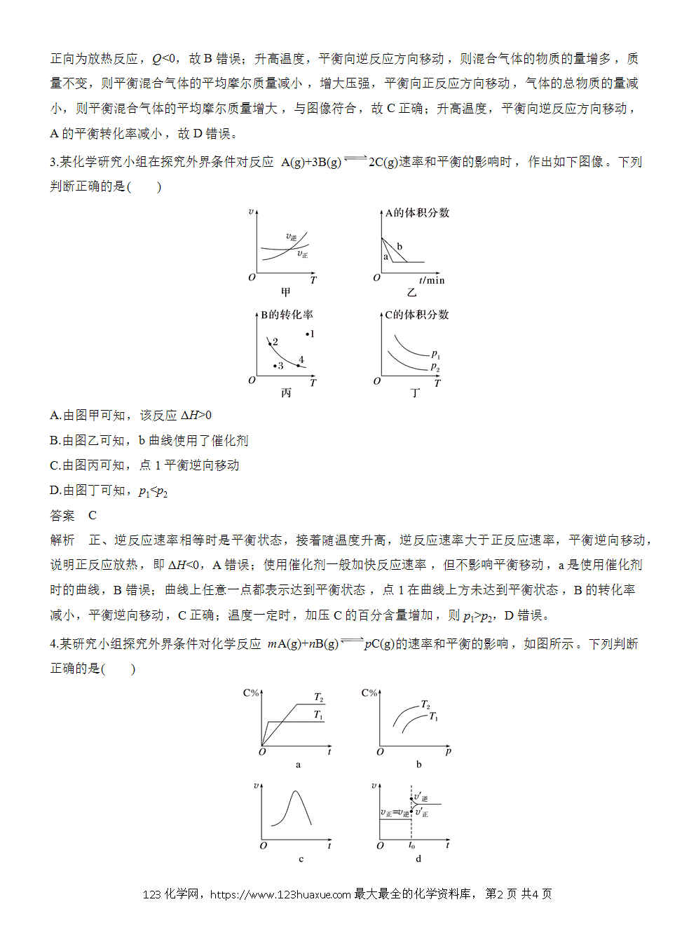 2026高考化学一轮复习微题型109《含量、时间、温度(压强)图像》word版含答案