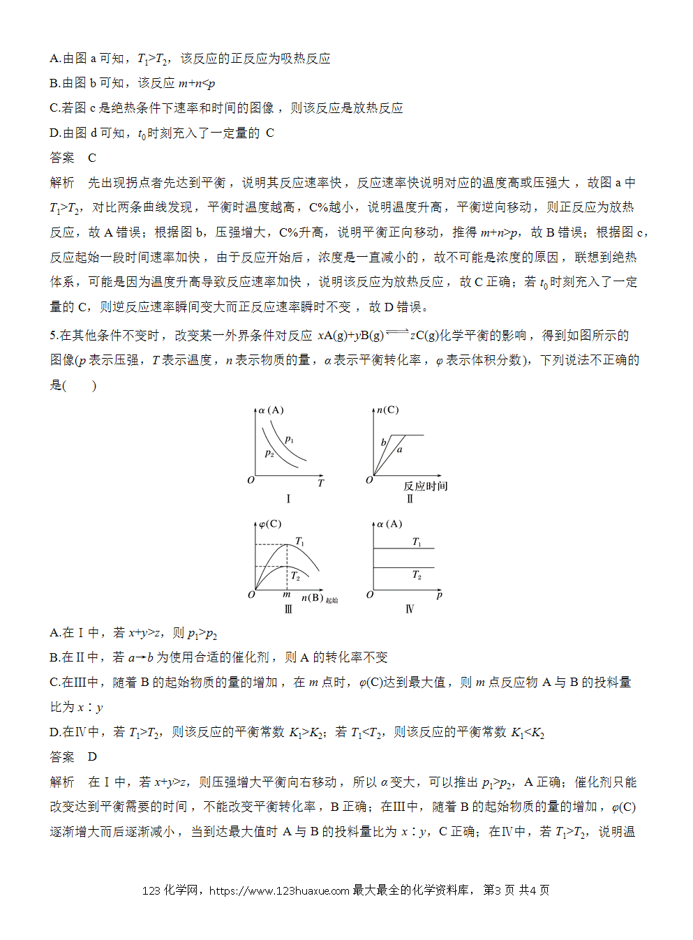 2026高考化学一轮复习微题型109《含量、时间、温度(压强)图像》word版含答案