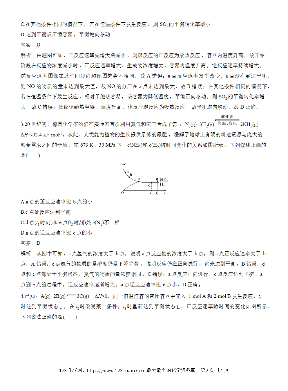 2026高考化学一轮复习微题型108《速率、浓度等随时间变化图像》word版含答案