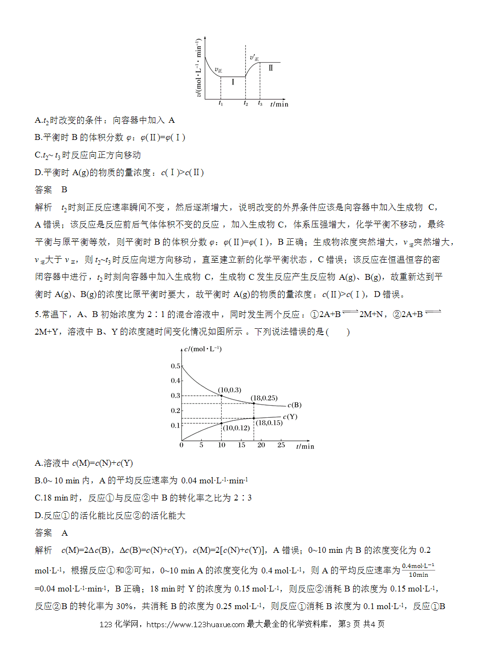 2026高考化学一轮复习微题型108《速率、浓度等随时间变化图像》word版含答案