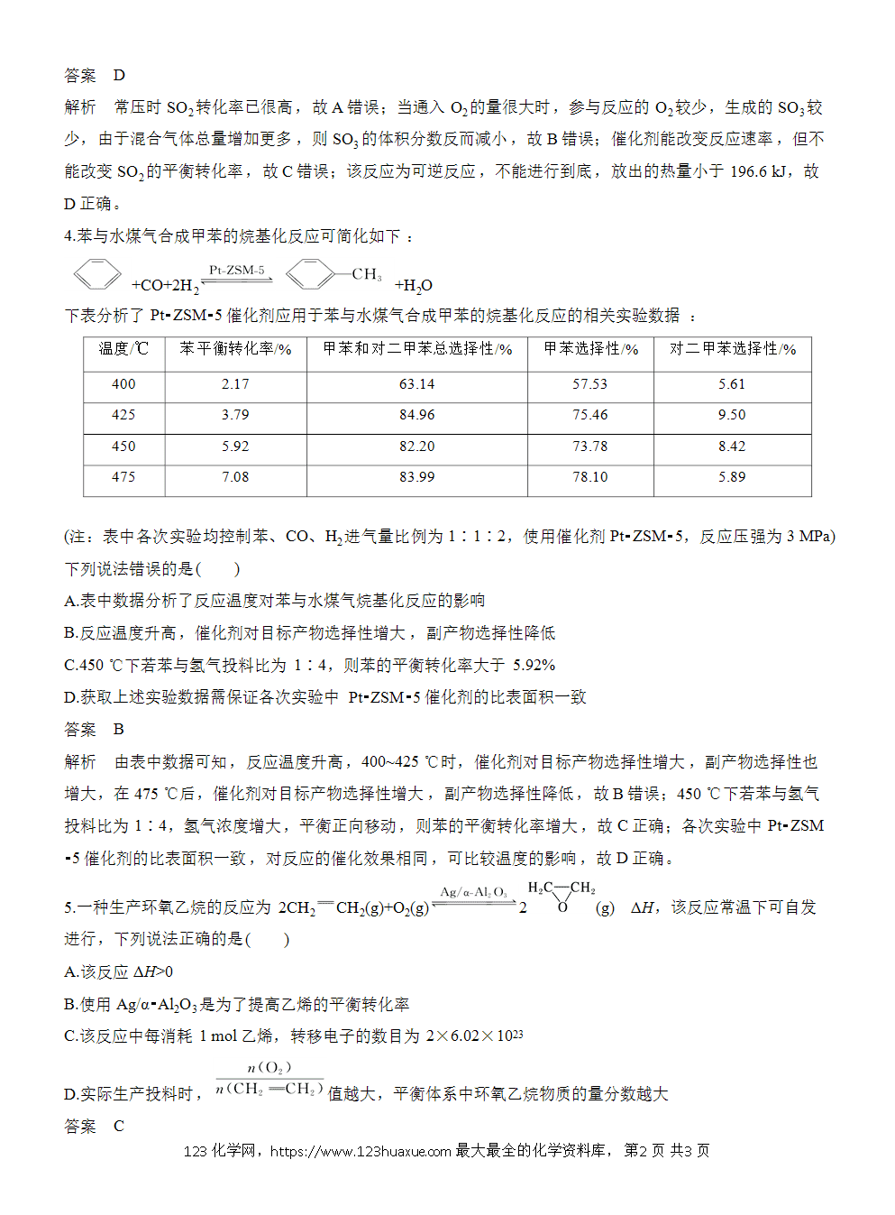 2026高考化学一轮复习微题型107《化学反应方向与调控方法》word版含答案