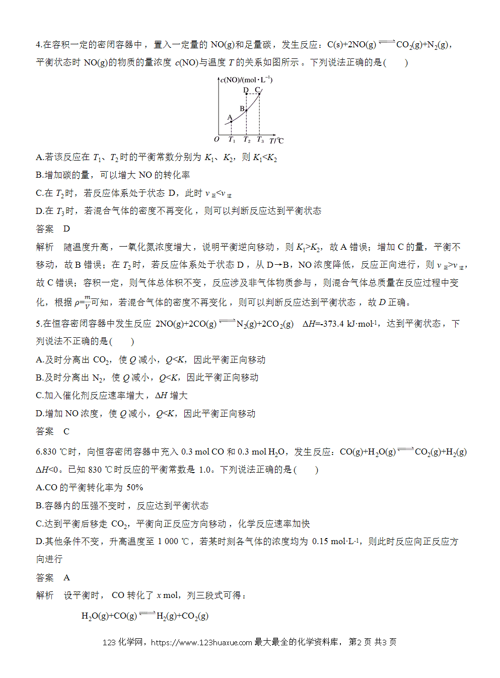 2026高考化学一轮复习微题型106《化学平衡状态的判断及移动》word版含答案