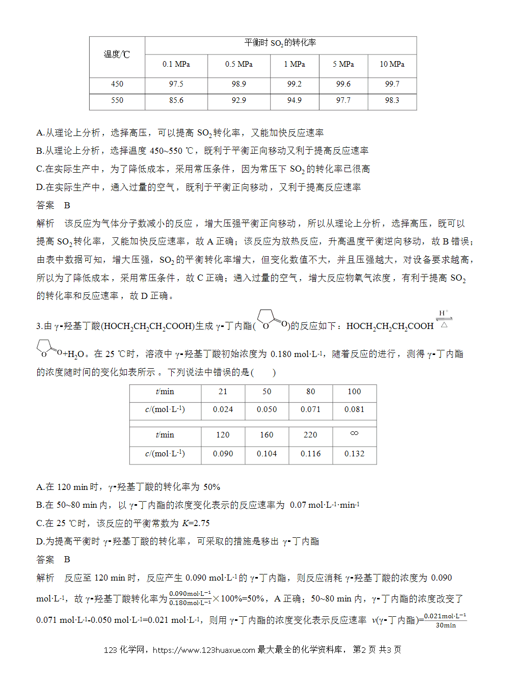 2026高考化学一轮复习微题型105《化学反应速率与平衡表格题》word版含答案