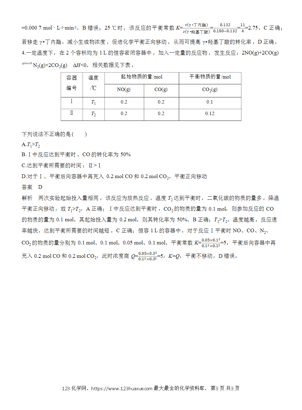 2026高考化学一轮复习微题型105《化学反应速率与平衡表格题》word版含答案