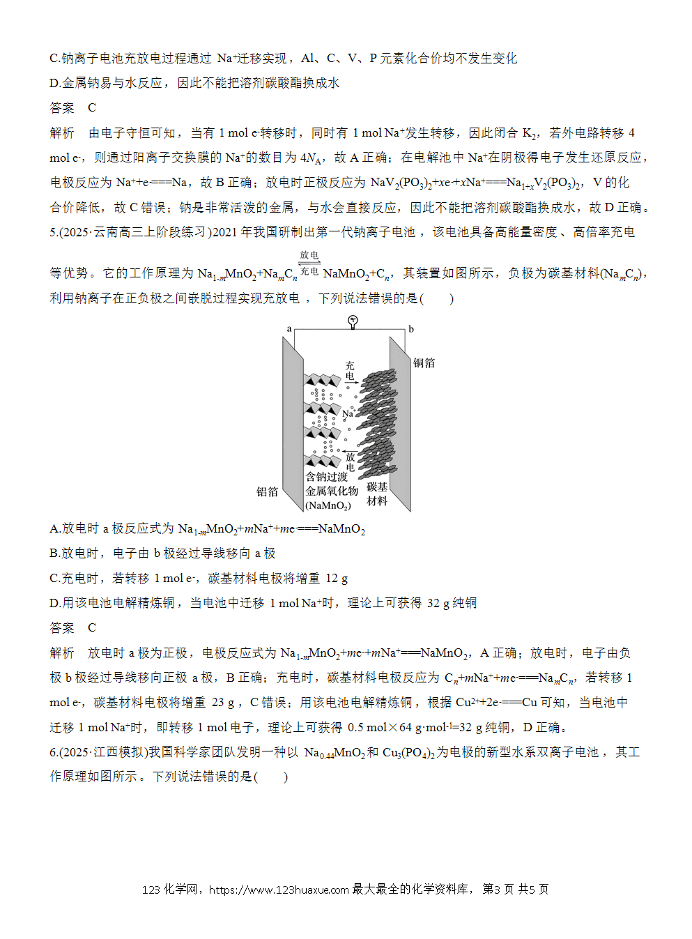 2026高考化学一轮复习微题型92《复杂电极电池》word版含答案