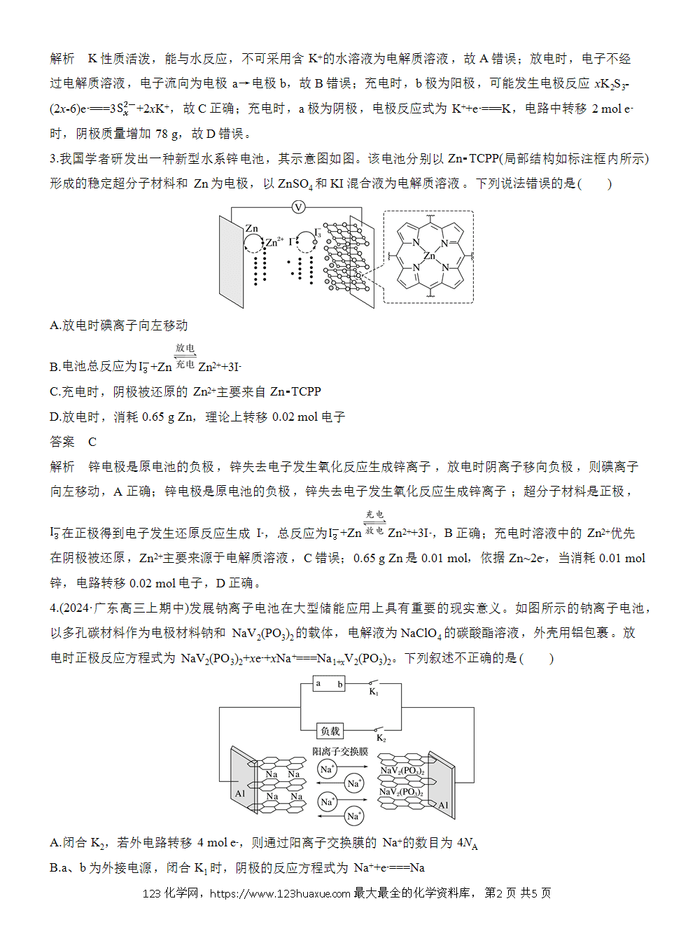 2026高考化学一轮复习微题型92《复杂电极电池》word版含答案