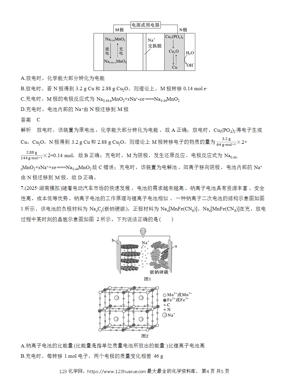 2026高考化学一轮复习微题型92《复杂电极电池》word版含答案