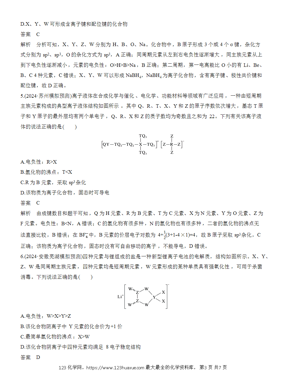 2026高考化学一轮复习微题型73《依据物质结构推断元素》word版含答案