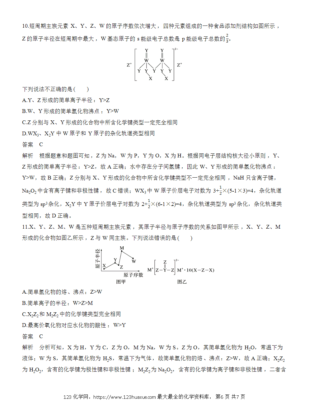 2026高考化学一轮复习微题型73《依据物质结构推断元素》word版含答案