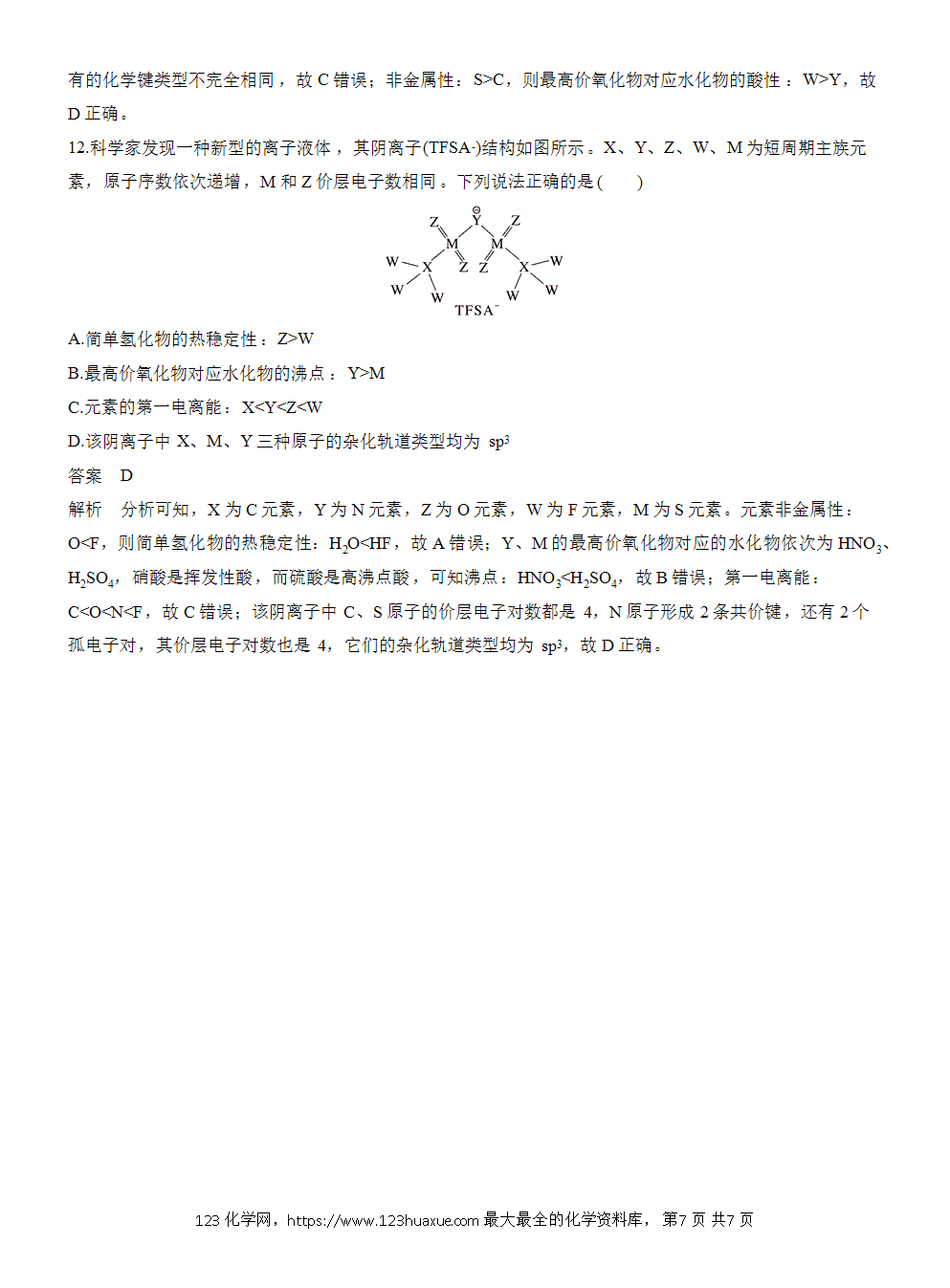 2026高考化学一轮复习微题型73《依据物质结构推断元素》word版含答案