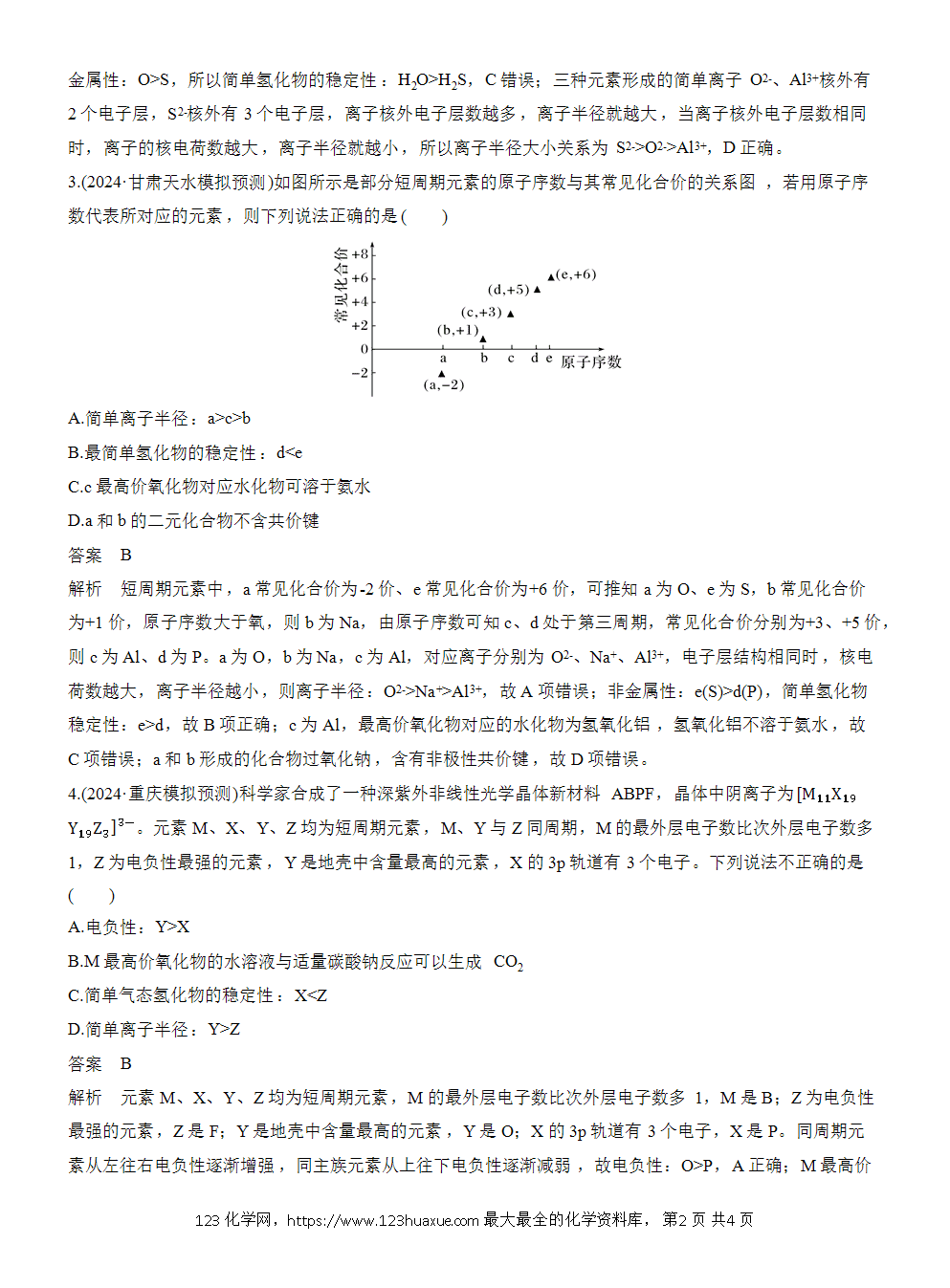 2026高考化学一轮复习微题型71《依据原子结构特点推断元素》word版含答案