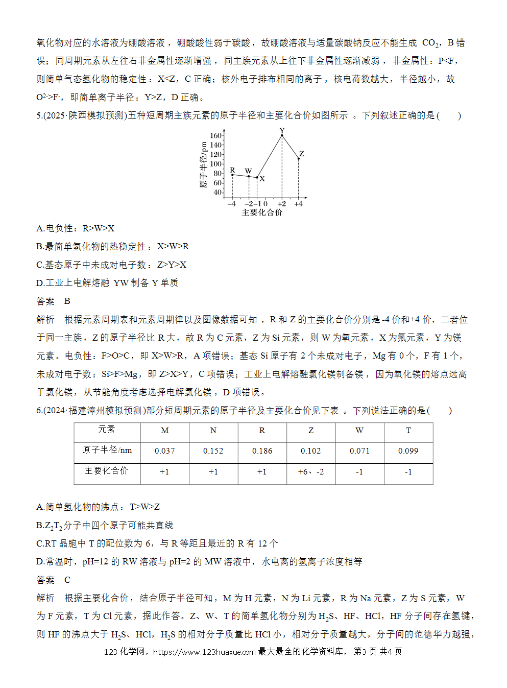 2026高考化学一轮复习微题型71《依据原子结构特点推断元素》word版含答案