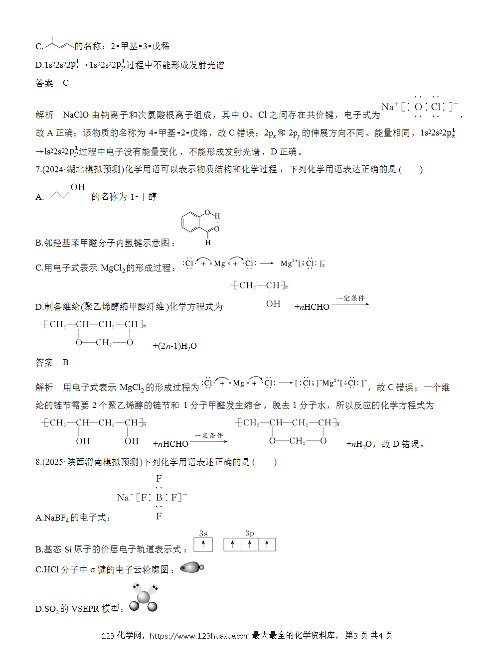 2026高考化学一轮复习微题型68《化学用语》word版含答案
