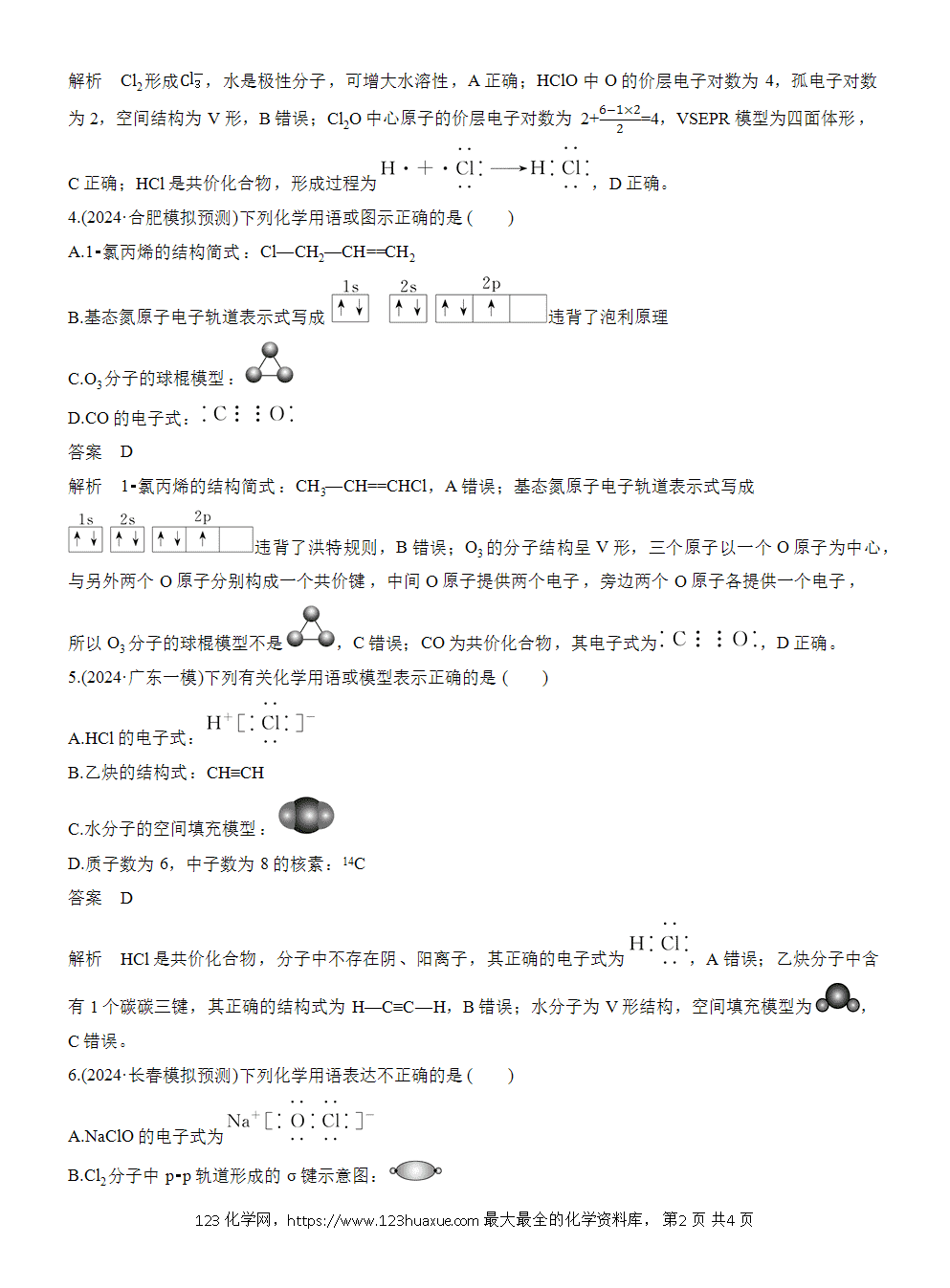 2026高考化学一轮复习微题型68《化学用语》word版含答案
