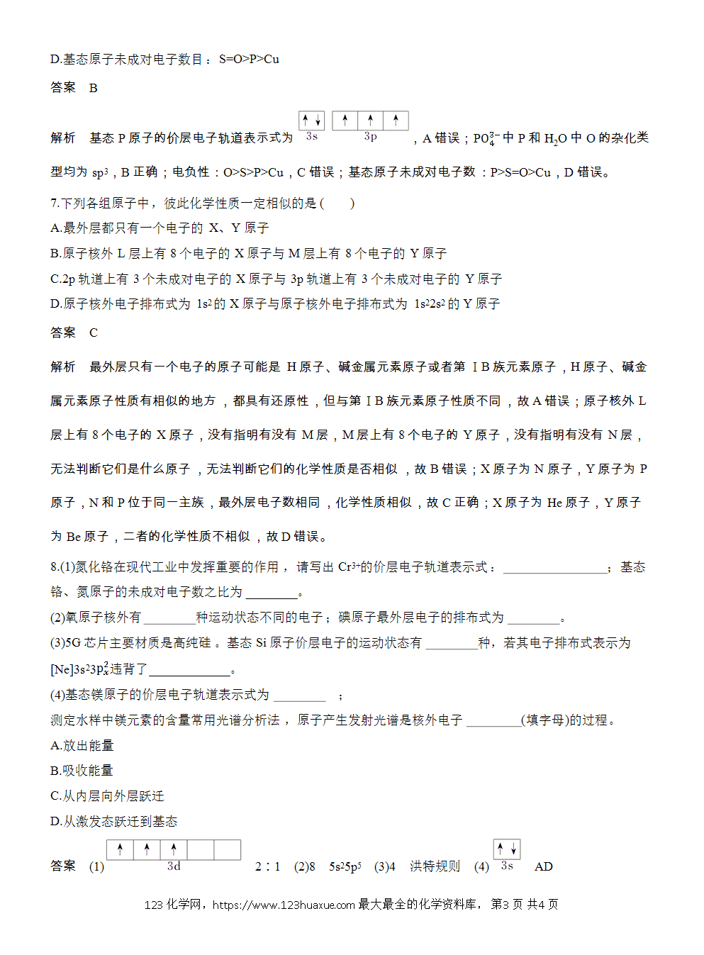 2026高考化学一轮复习微题型67《原子结构与核外电子排布》word版含答案