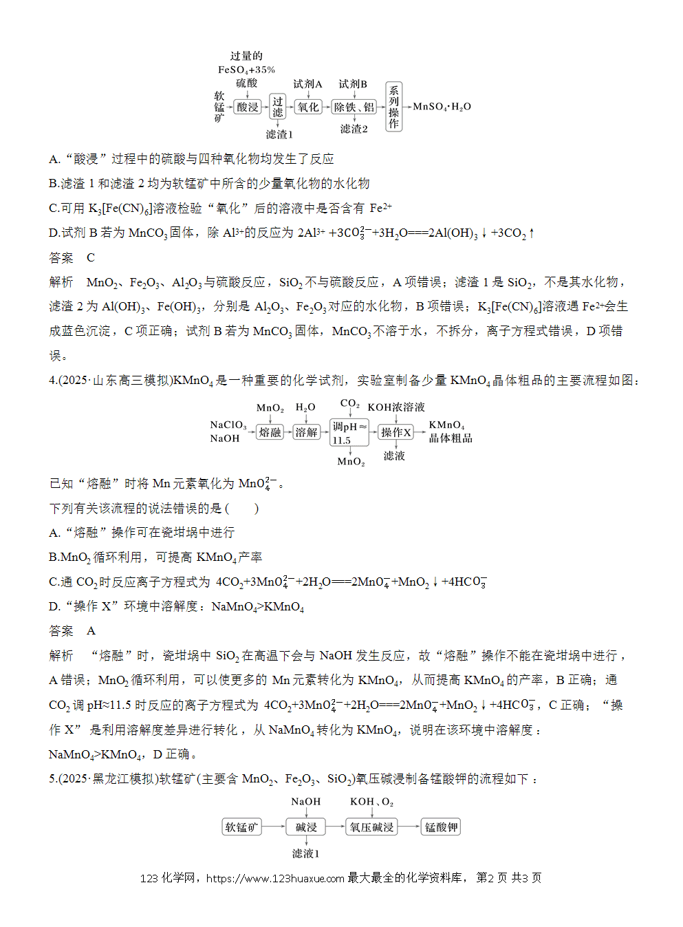 2026高考化学一轮复习微题型60《锰元素化合物微流程》word版含答案