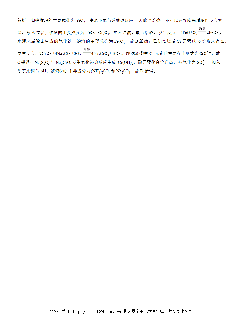 2026高考化学一轮复习微题型59《钒、铬元素化合物微流程》word版含答案