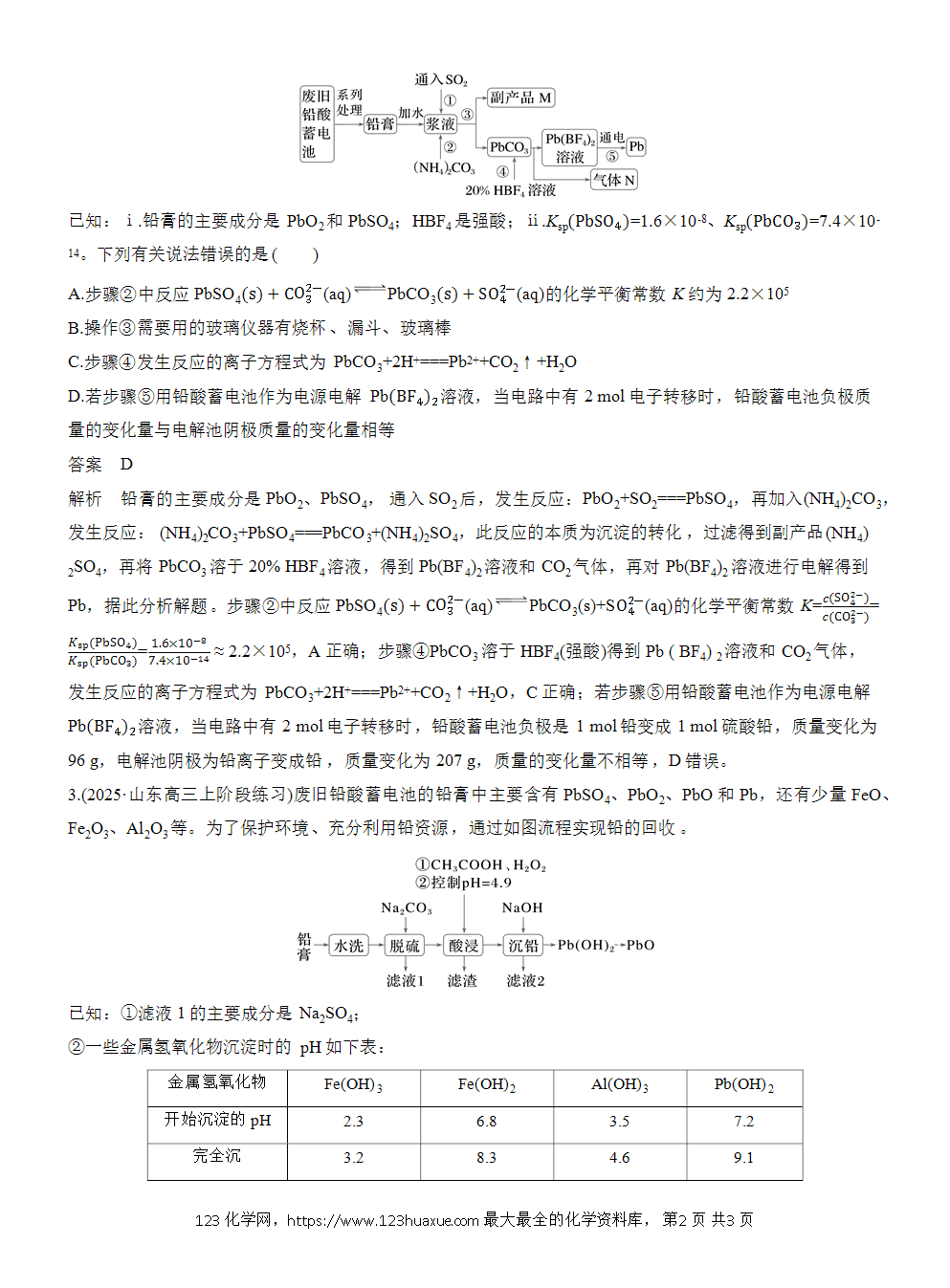 2026高考化学一轮复习微题型55《碳族元素化合物微流程》word版含答案
