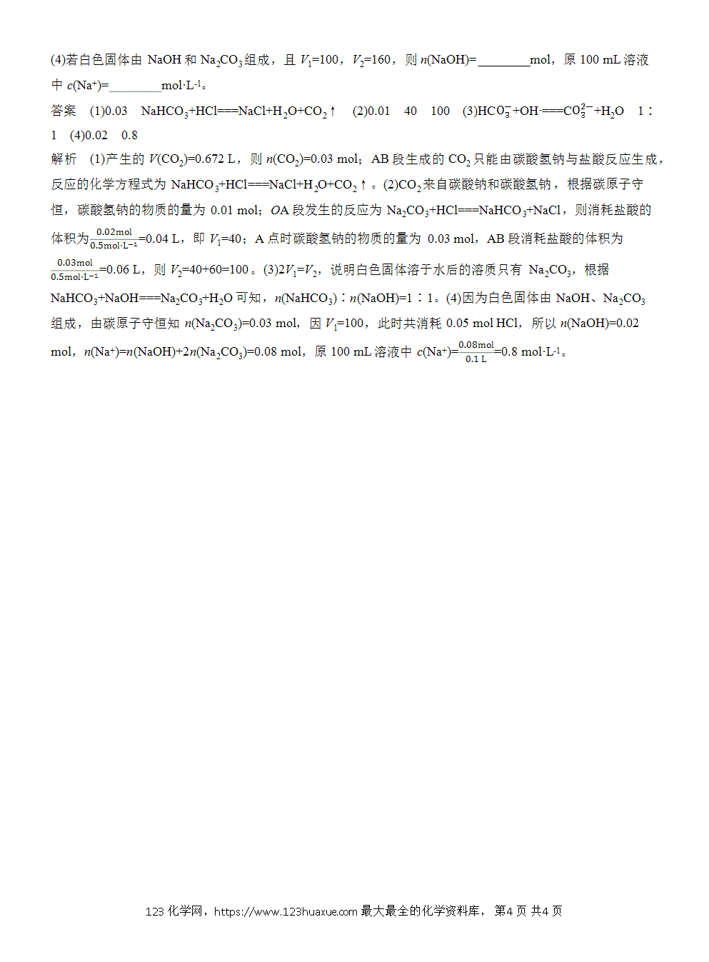 2026高考化学一轮复习微题型50《无机反应图像》word版含答案
