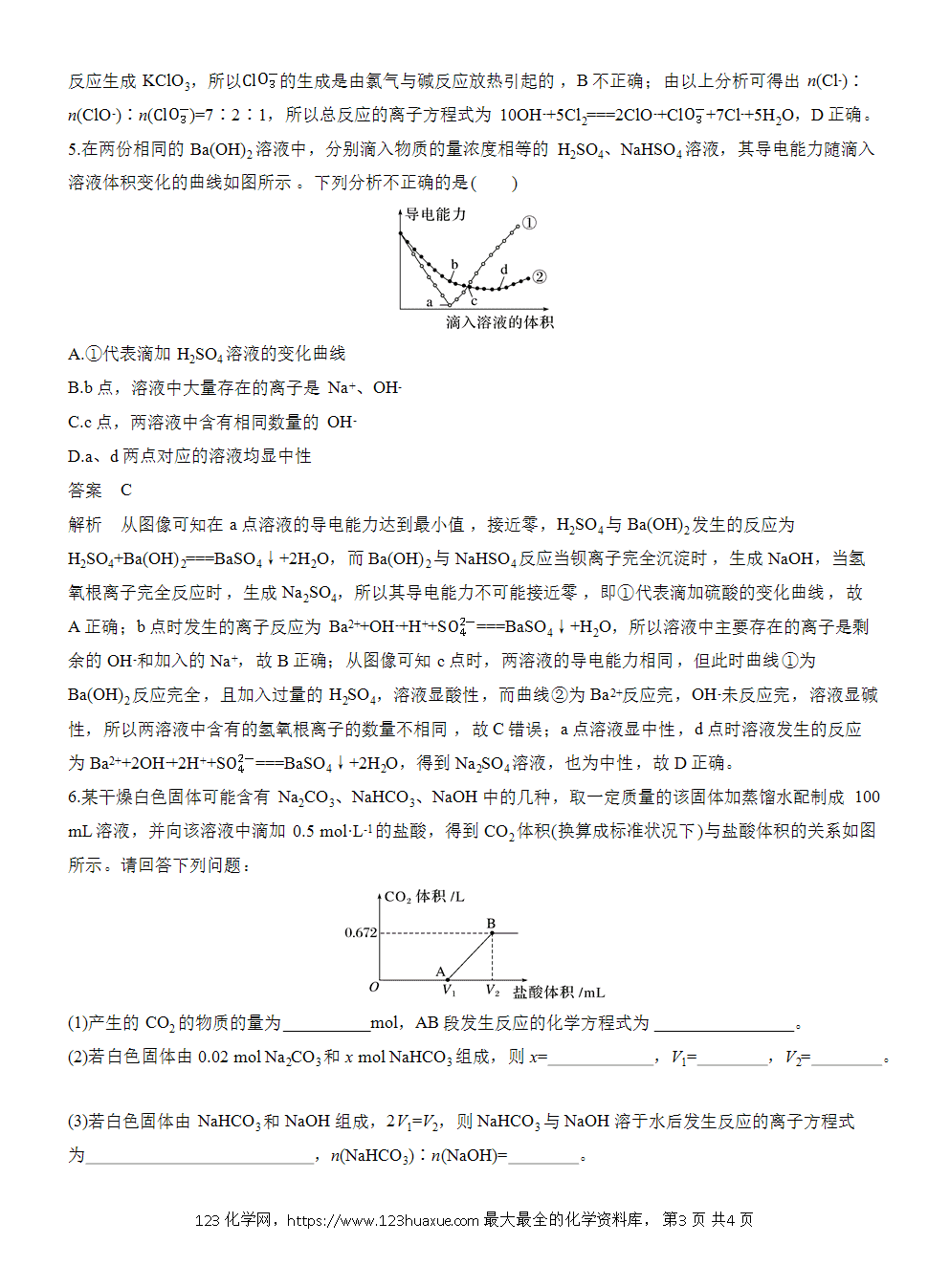 2026高考化学一轮复习微题型50《无机反应图像》word版含答案