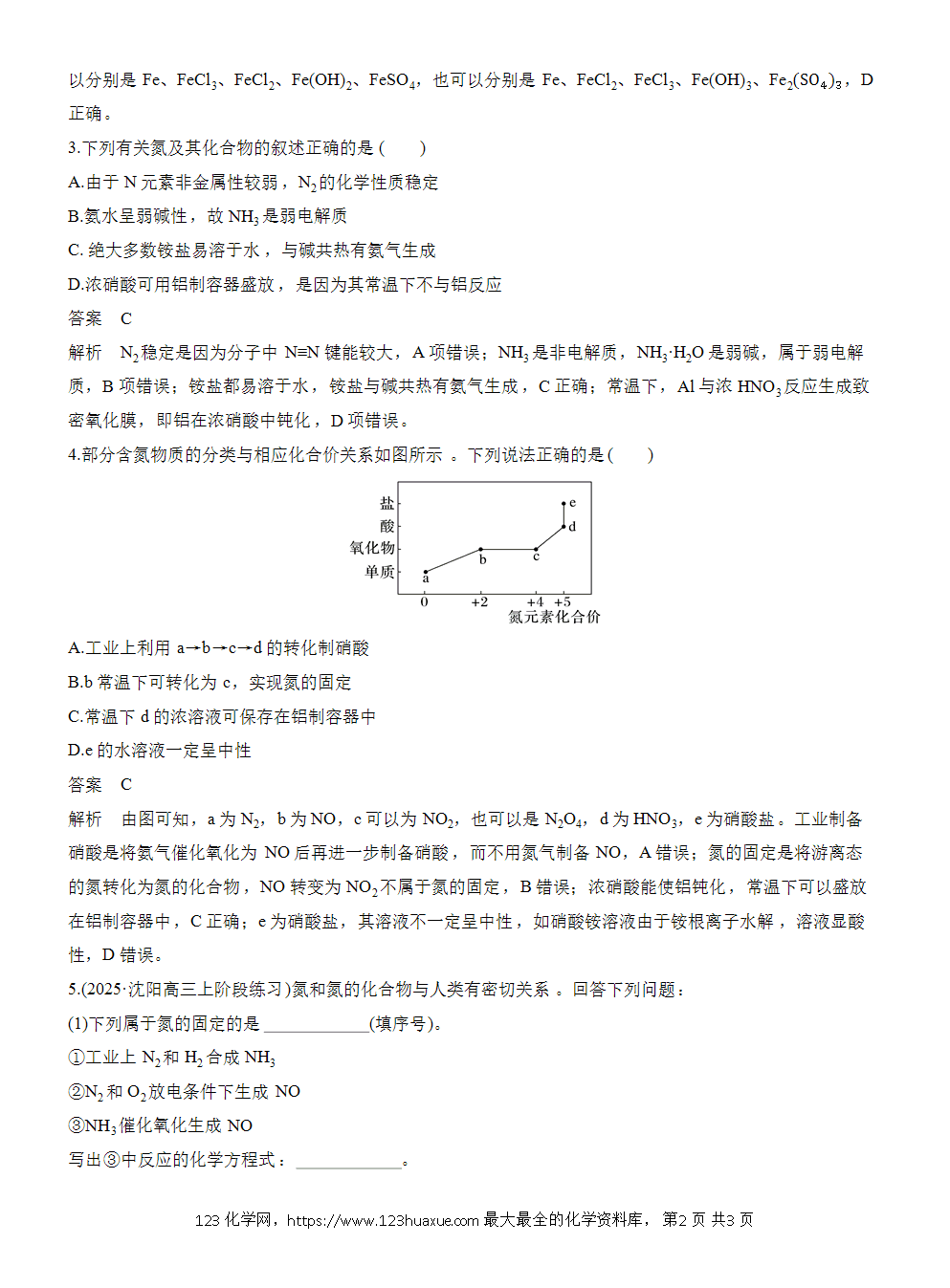 2026高考化学一轮复习微题型47《氮元素的转化》word版含答案