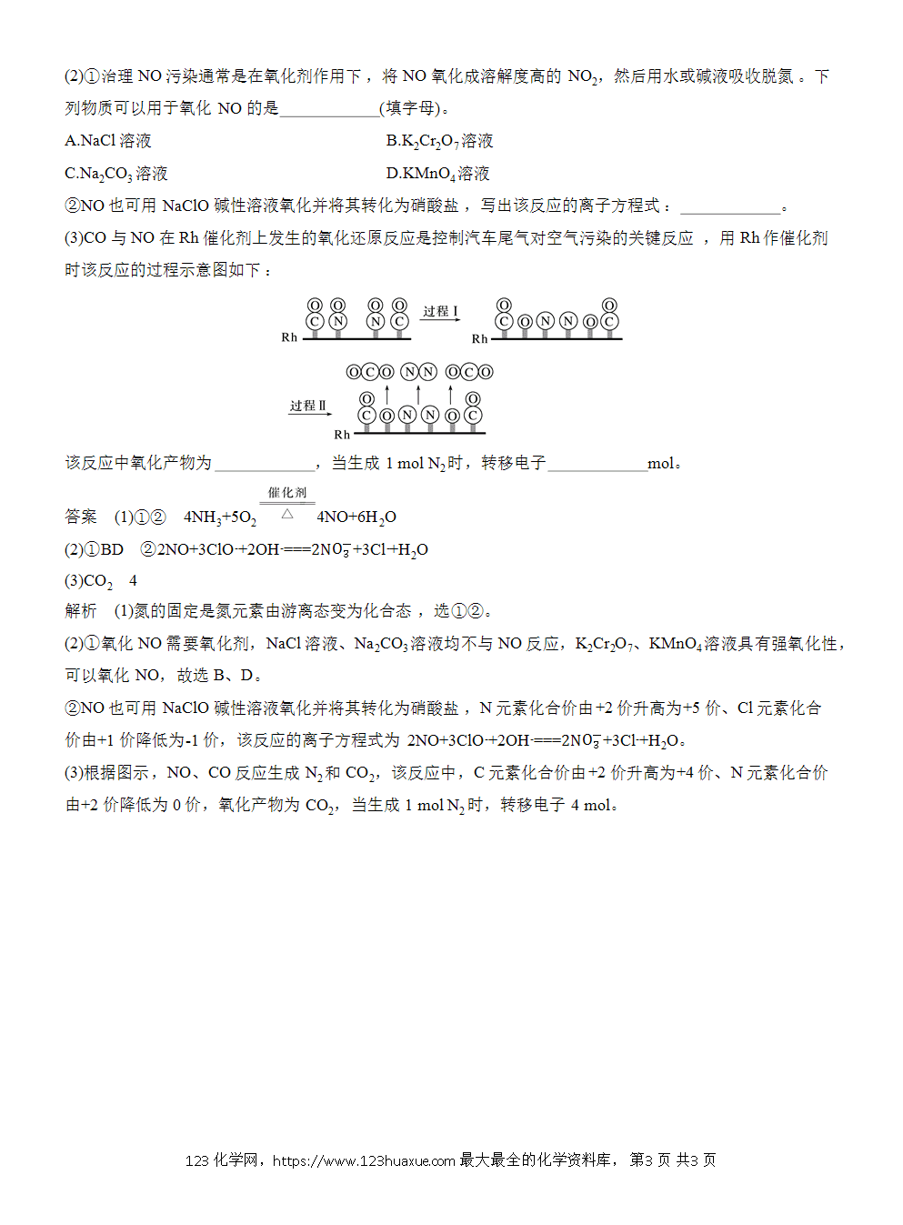 2026高考化学一轮复习微题型47《氮元素的转化》word版含答案