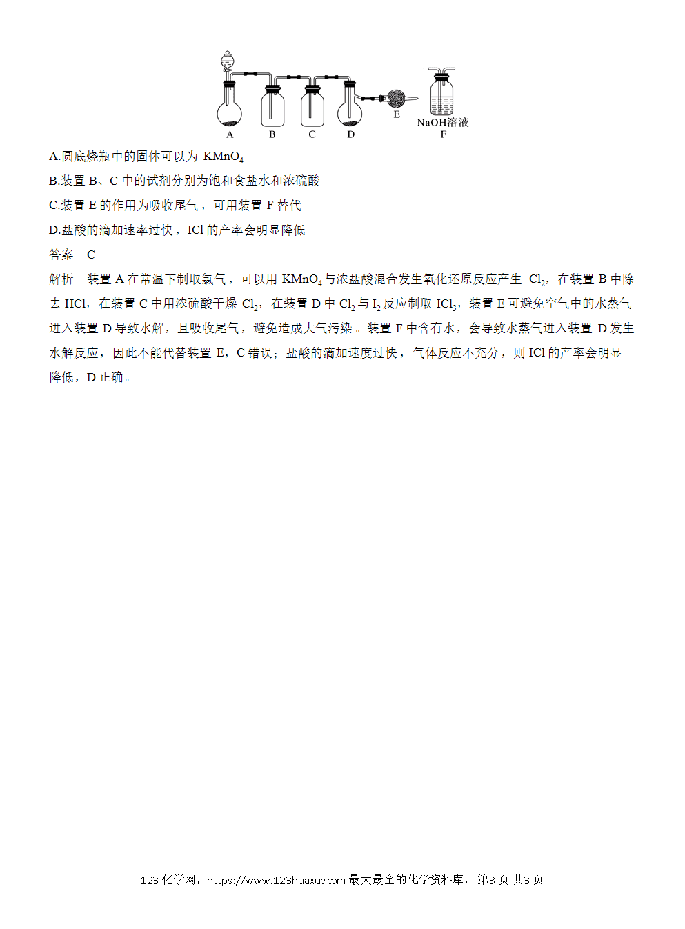 2026高考化学一轮复习微题型41《卤族元素化合物性质》word版含答案