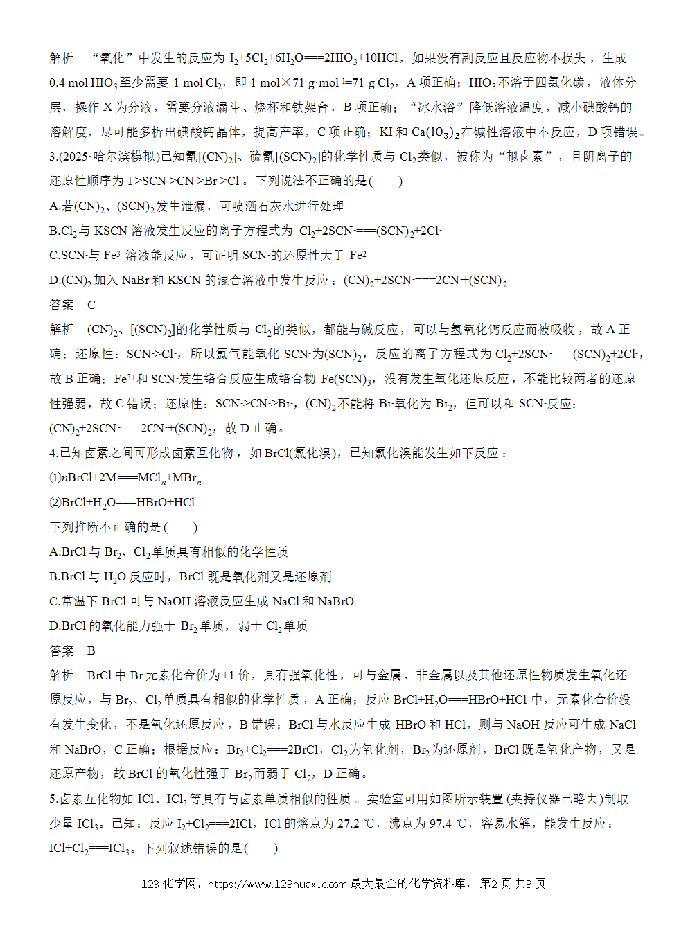 2026高考化学一轮复习微题型41《卤族元素化合物性质》word版含答案