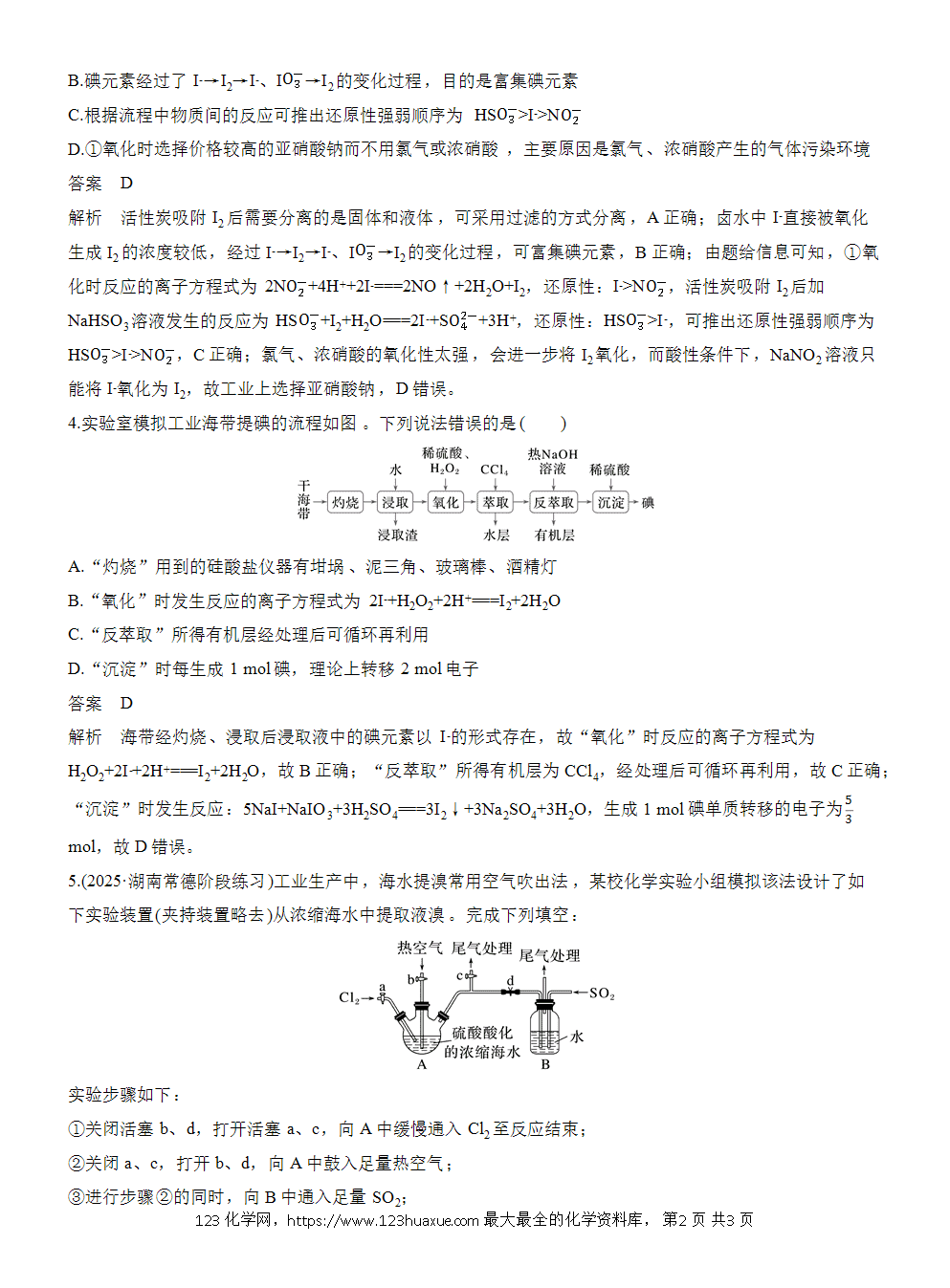 2026高考化学一轮复习微题型40《卤素单质提取流程》word版含答案
