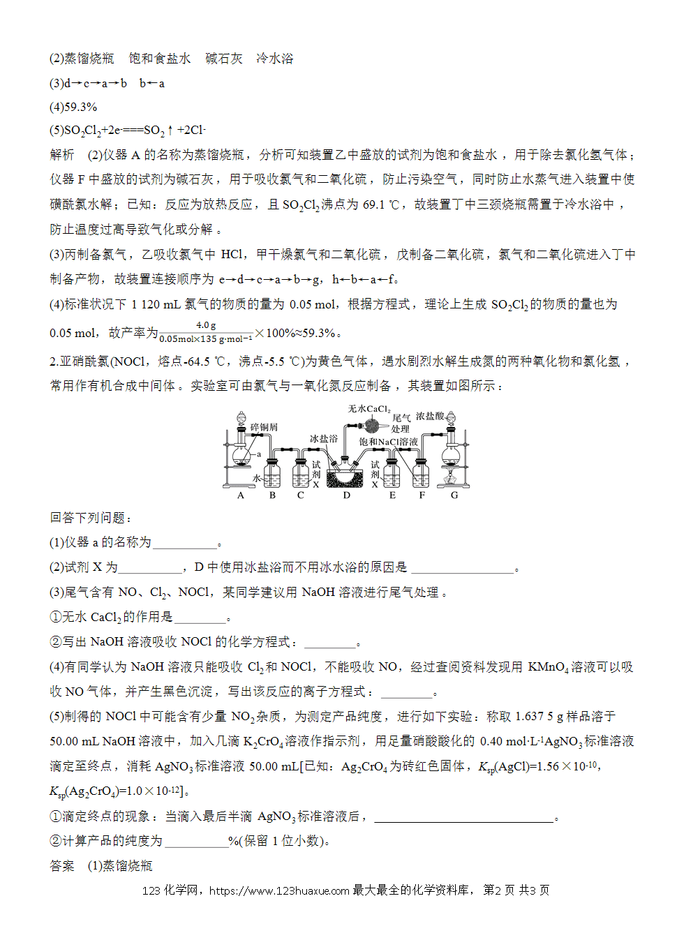 2026高考化学一轮复习微题型39《新型含氯化合物的制备》word版含答案