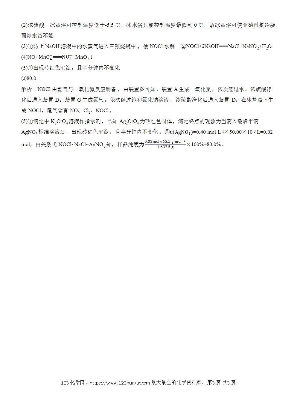 2026高考化学一轮复习微题型39《新型含氯化合物的制备》word版含答案
