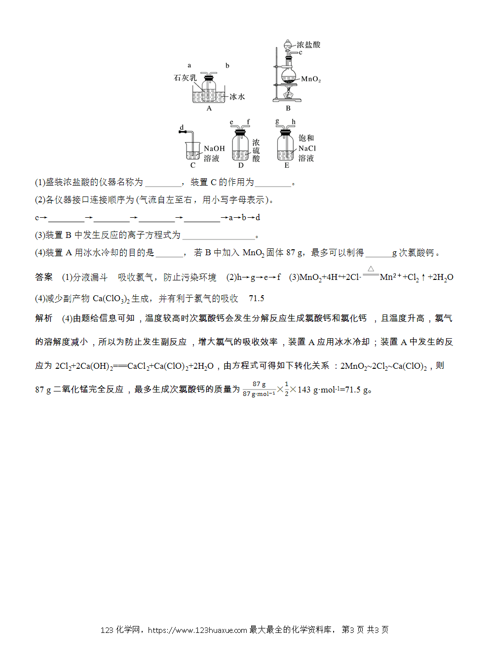 2026高考化学一轮复习微题型37《氯及其化合物的性质》word版含答案