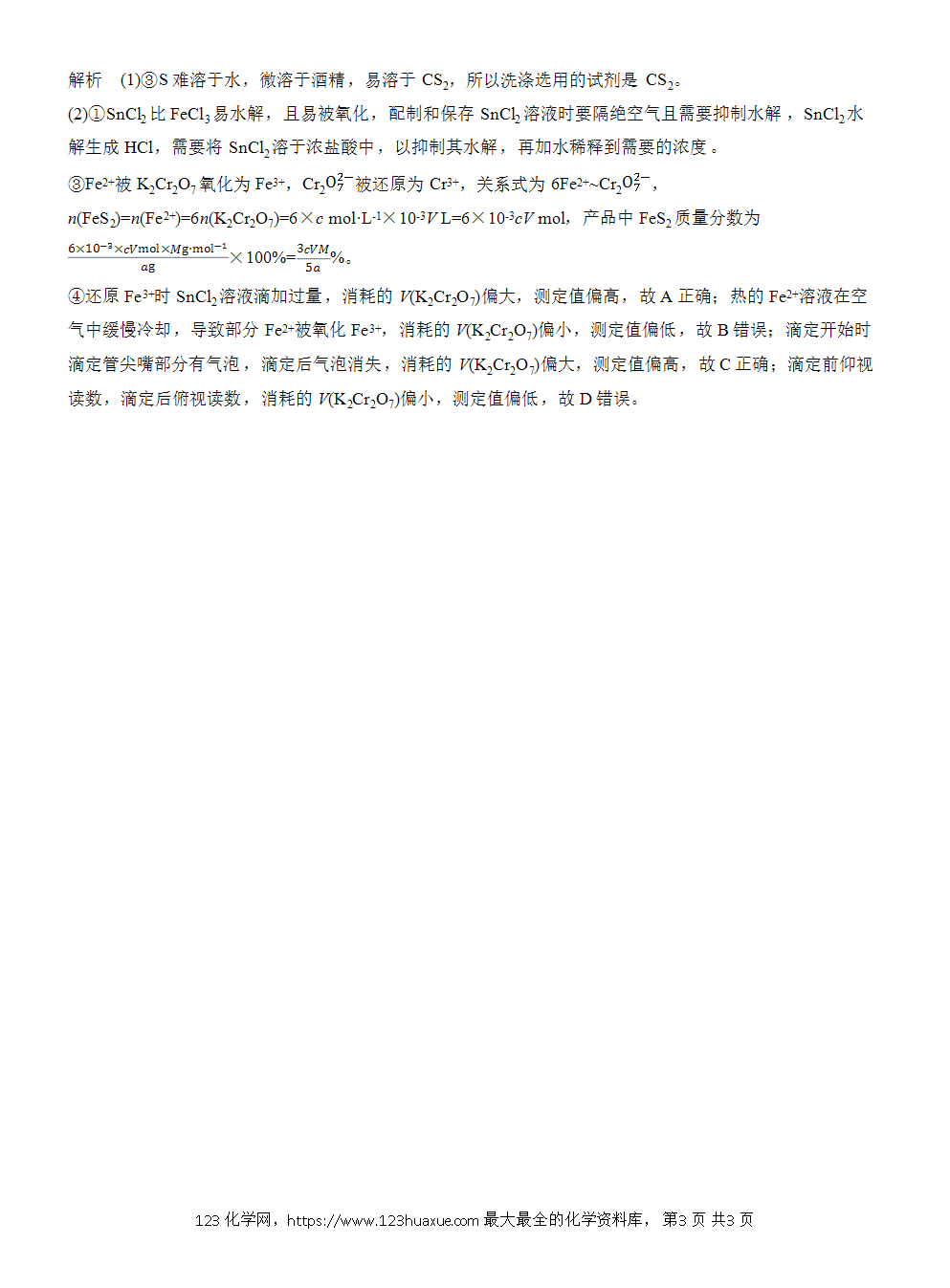 2026高考化学一轮复习微题型36《含铁物质的制备》word版含答案