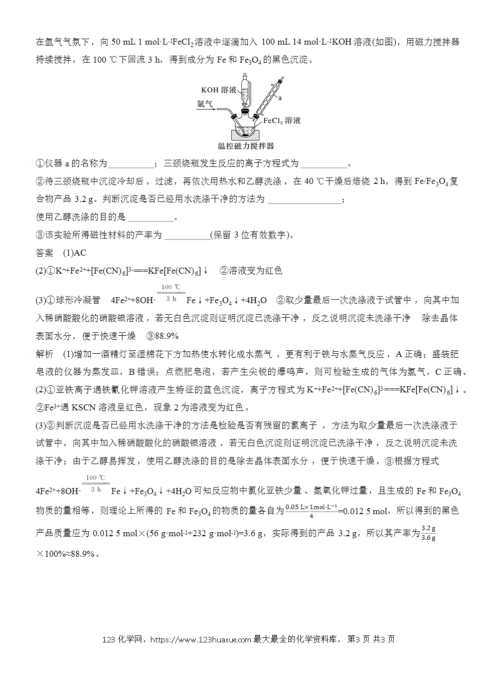 2026高考化学一轮复习微题型35《铁及其化合物的综合转化》word版含答案