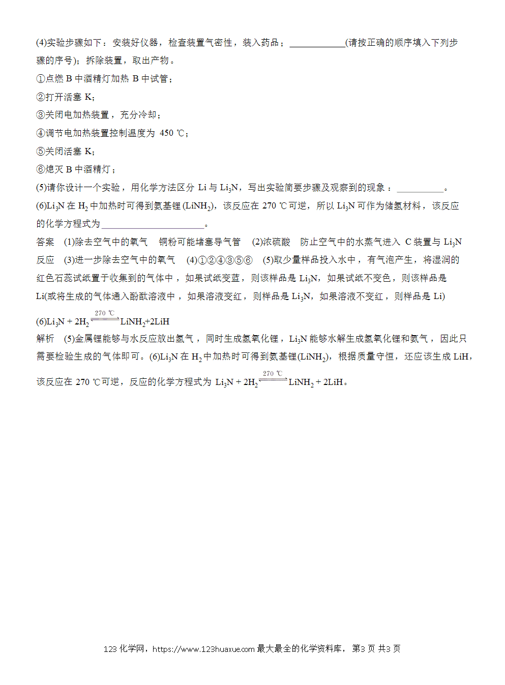【练习】2026高考化学一轮复习微题型32 碱金属元素性质的相似性与递变性word版含答案-3