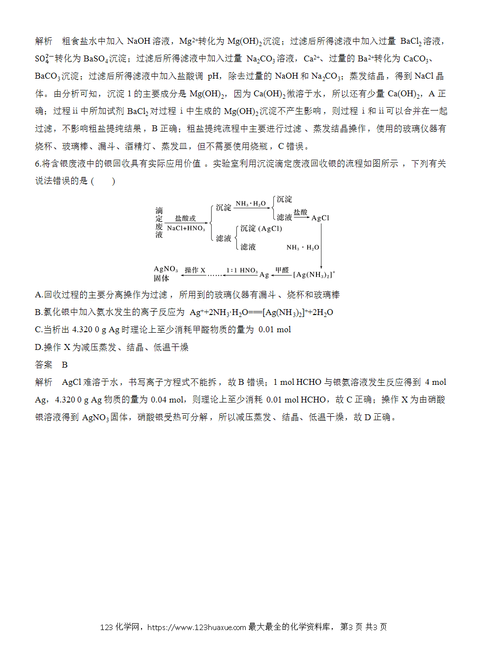 2026高考化学一轮复习微题型22《无机物的分离与提纯》word版含答案
