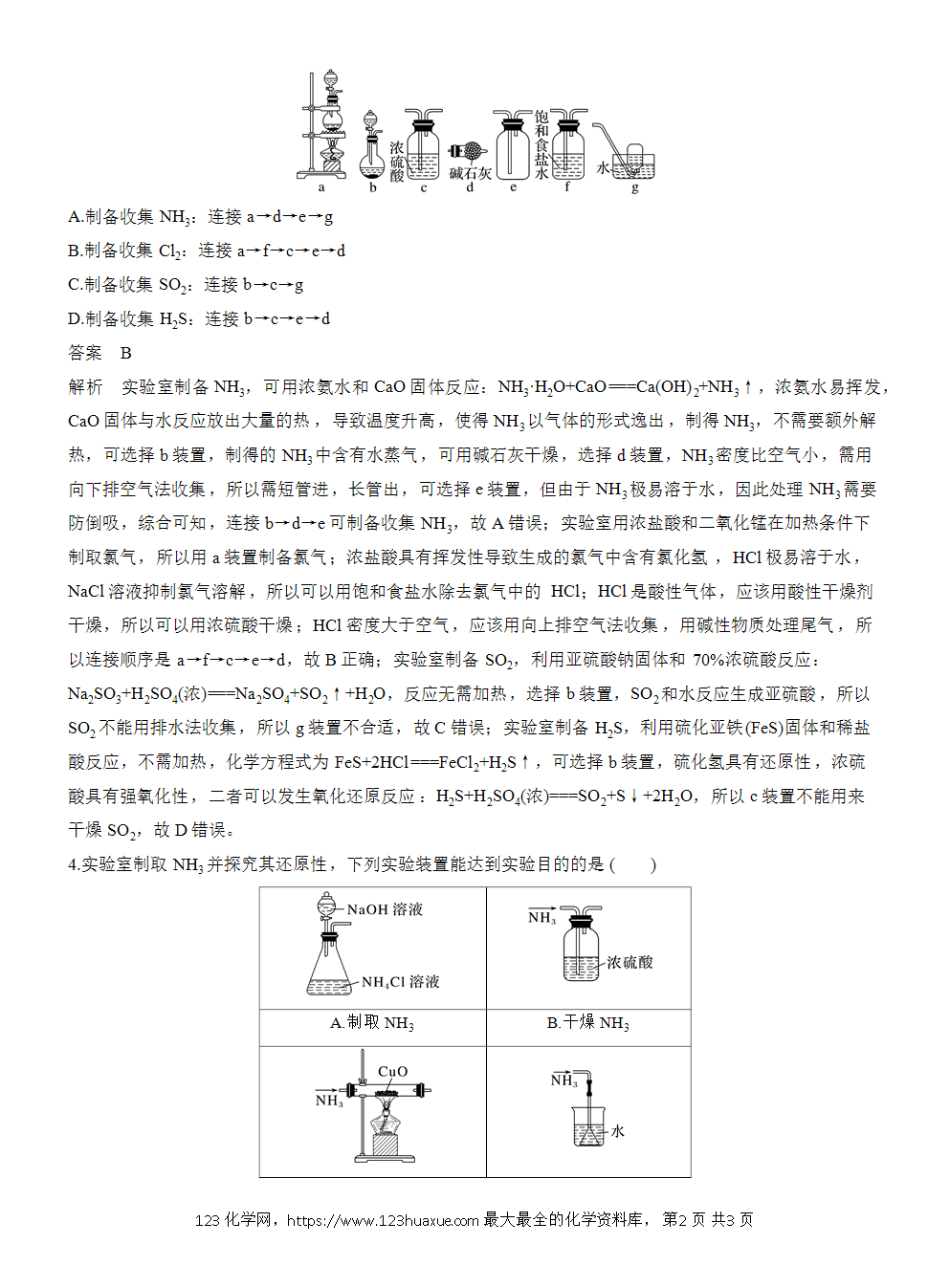 2026高考化学一轮复习微题型21《常见气体的制备》word版含答案