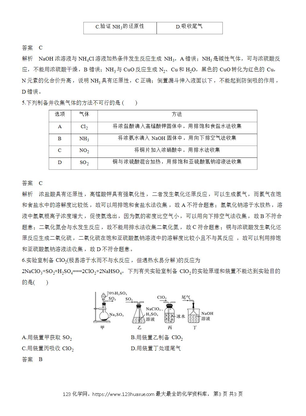 2026高考化学一轮复习微题型21《常见气体的制备》word版含答案
