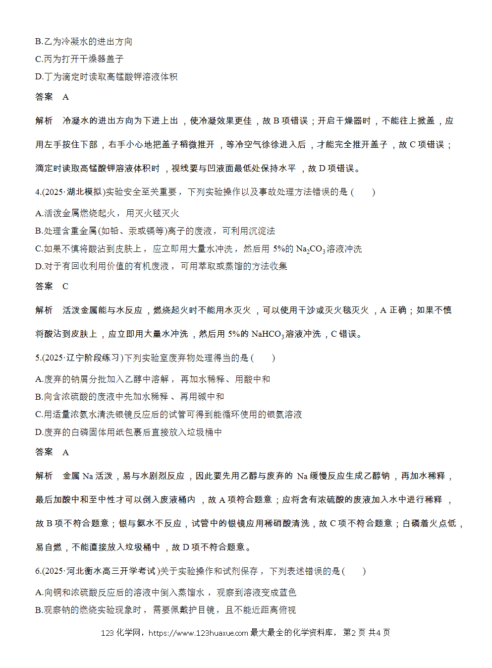 2026高考化学一轮复习微题型17《化学实验基本操作和安全》word版含答案