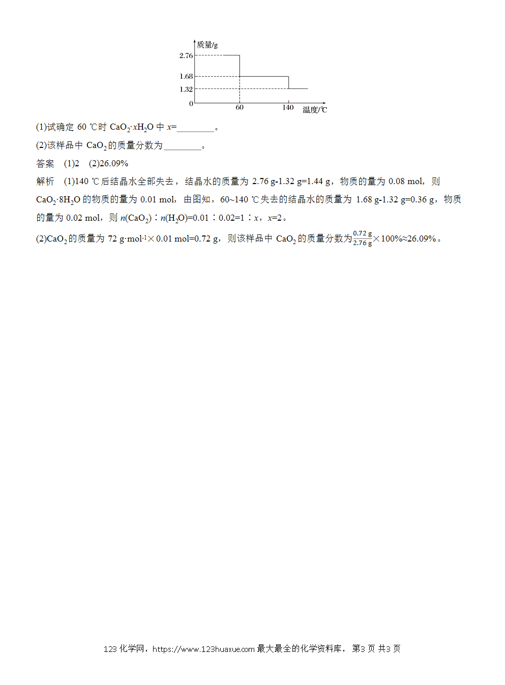 2026高考化学一轮复习微题型16《常见化学计算》word版含答案