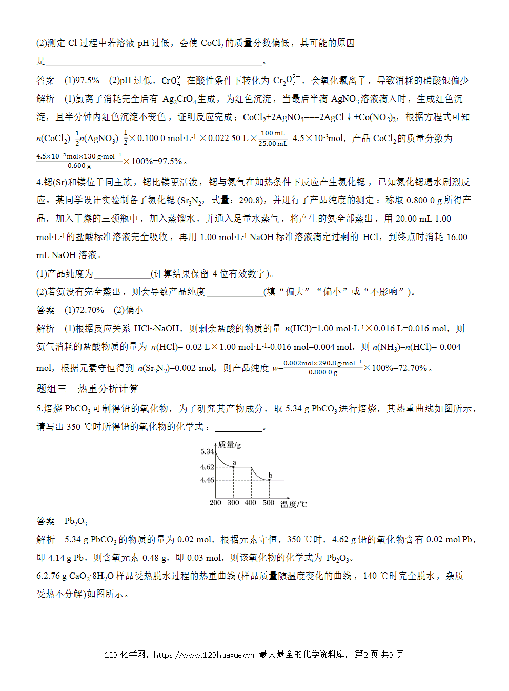 2026高考化学一轮复习微题型16《常见化学计算》word版含答案