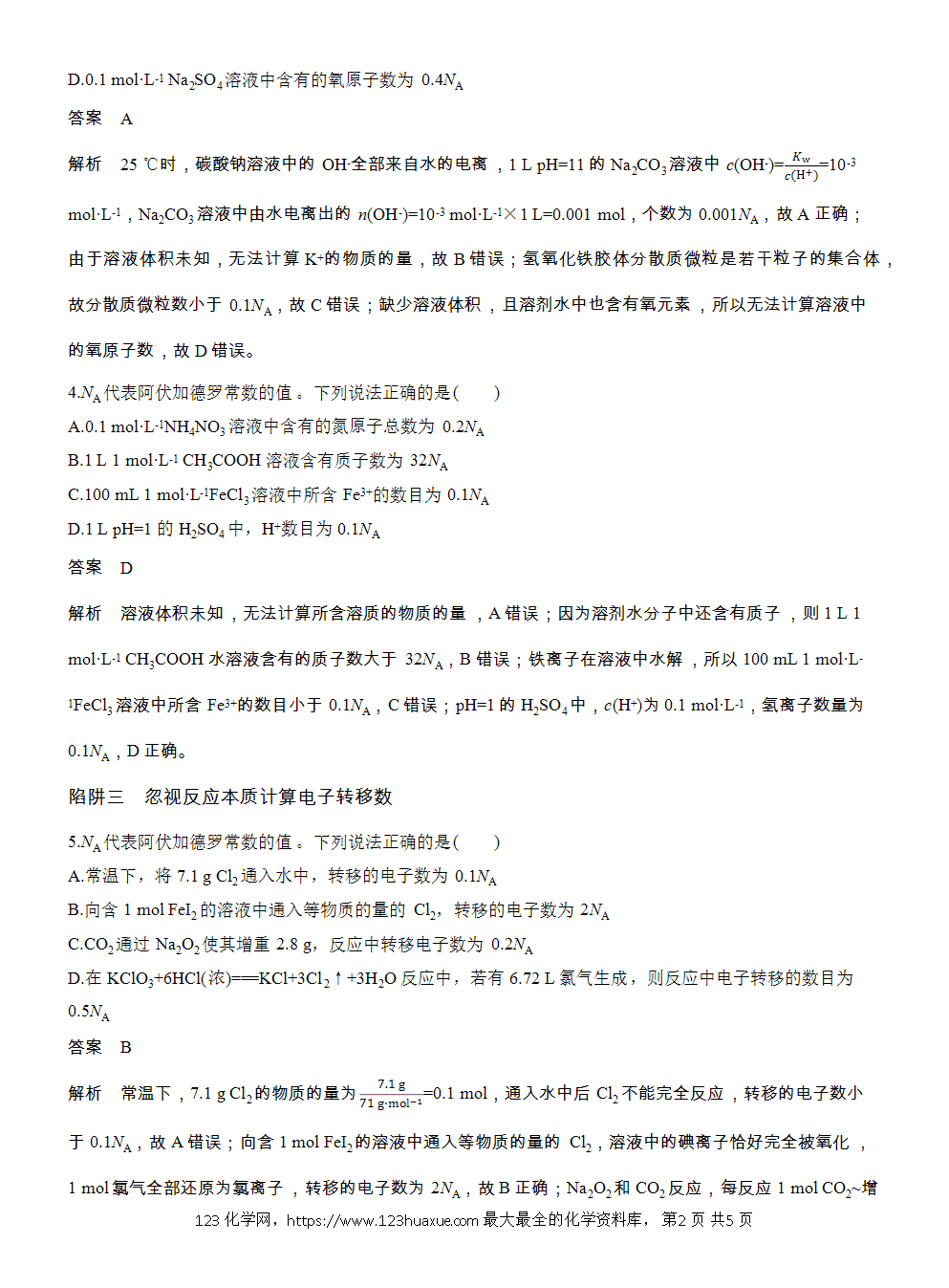 【练习】2026高考化学一轮复习微题型13 阿伏加德罗常数常考陷阱word版含答案-2