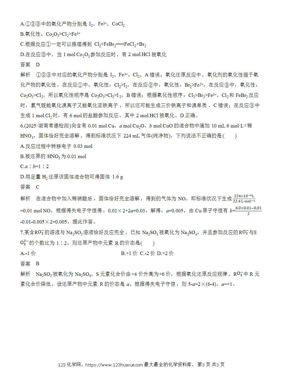 2026高考化学一轮复习微题型11《氧化还原反应规律》word版含答案