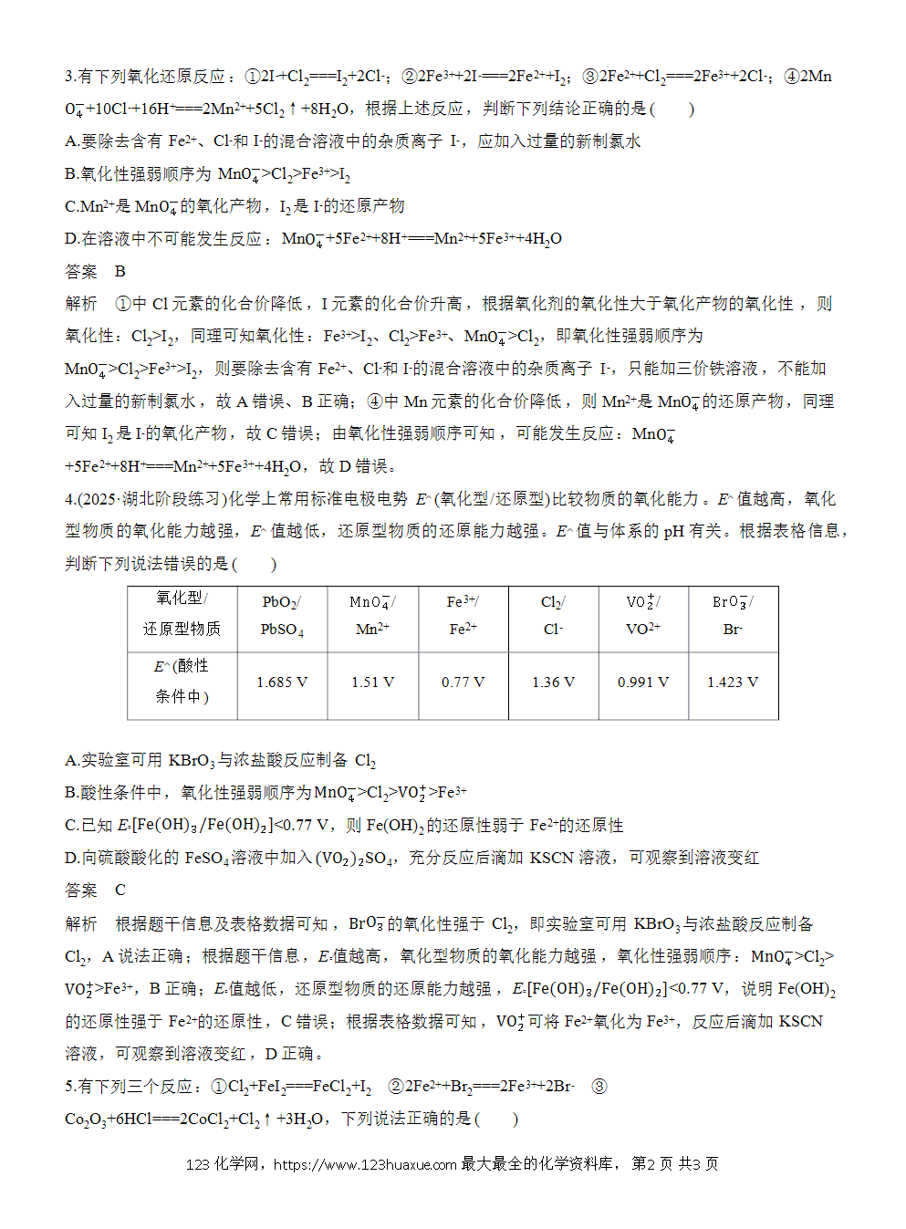 2026高考化学一轮复习微题型11《氧化还原反应规律》word版含答案