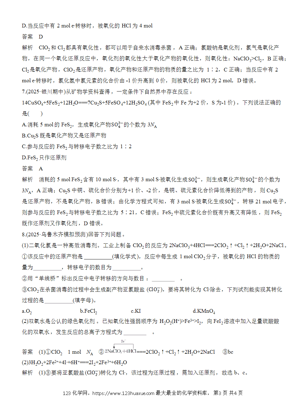 【练习】2026高考化学一轮复习微题型10 氧化还原反应基本概念word版含答案-3 2026高考化学一轮复习微题型10 氧化还原反应基本概念word版含答案