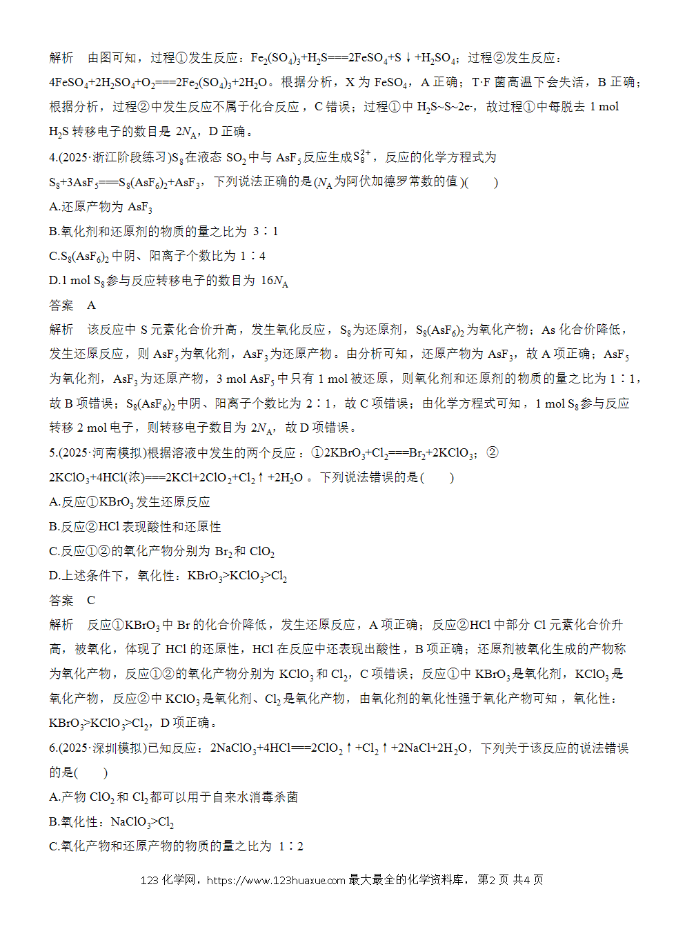 【练习】2026高考化学一轮复习微题型10 氧化还原反应基本概念word版含答案-2 2026高考化学一轮复习微题型10 氧化还原反应基本概念word版含答案