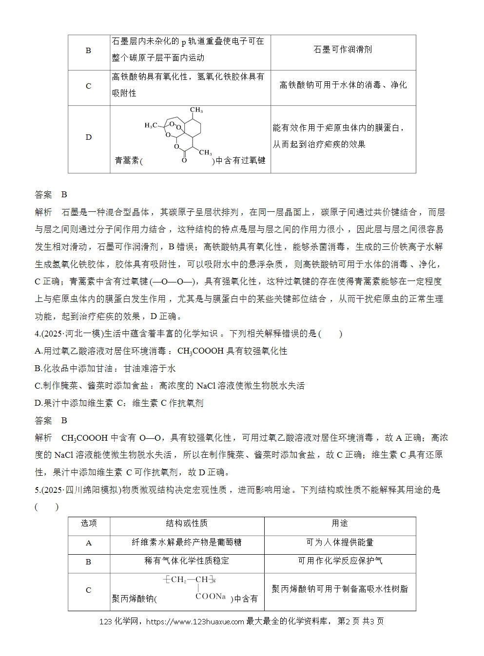2026高考化学一轮复习微题型5《常见物质的性质与用途》word版含答案